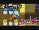 【プレイ動画】風来のシレン5+ 波乱の岩場 その04