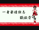 【タユタイ】TV時代劇ドラマ 「神鵰俠侶]」(2006) ED 江湖笑【樂正綾】[COVER]