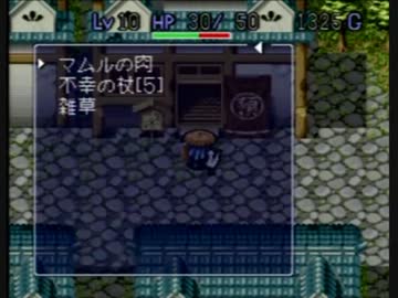 SFC風来のシレン実況プレイpart13