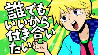 【クリスマス前だし】誰でもいいから付き合いたい【歌ってみた】ver.yuu
