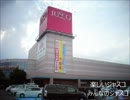【実況】昨日、ジャスコに行ってきました。＝異音　【単発】