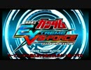[ゆっくり実況]EXTREME VS-FORCEをプレイしたけど・・・