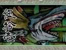 【大神】 幸 せ が 来 い 実 況 51