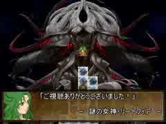 【実況】木霊のリトが世界を救う物語『木精リトの魔王討伐記』FIN＋