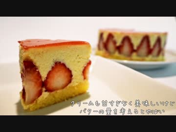 【フランス菓子】フレジェ作ってみた