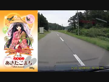 【ずん子車載】きりたんぽ→ずんだ・R398・前編
