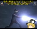 『ゆっくり実況』ウルトラマンFE3　ウルトラ兄弟を越えてゆけ！　番外編