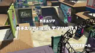 スプラトゥーン 第1回 厨武器狩り講座 対抗戦 ぺっく視点 ニコニコ動画