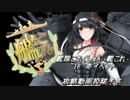 【艦これ】”16冬イベ攻略動画投稿予告【少しだけ総統閣下】