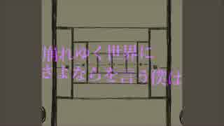 【おそ松さん人力】崩/れ/ゆ/く/世/界/に/さ/よ/な/ら/を/言/う/僕/は