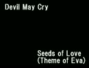 【DMC1】Seeds of Love(Theme of Eva)【弾いてみた】