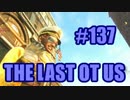【実況】The Last of Usマルチプレイをやってみたpart137