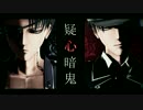 【進撃のMMD】疑心暗鬼【兵長誕2015】