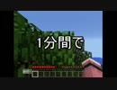 長くも短いMinecraft①
