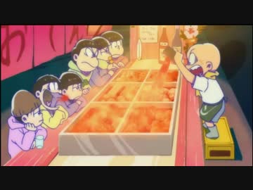 十四松が火を噴くだけ　【１分耐久】