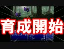 【ゆっくり実況】FF6 飛空艇バグ有り高ステータスデータ作成 part8