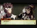 【FEif】支援会話 アサマ×オロチ