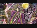 【wlw】月は出ているか？第3夜【AA5】