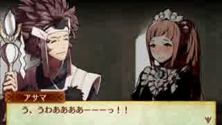 【FEif】支援会話 アサマ×フェリシア