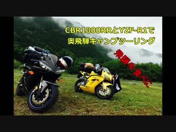CBR1000RRでのんびりキャンプツーリング