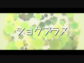 【MMD刀剣乱舞】 ショクプラス ～伊達男をつっつき回す動画～