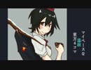 マイペースな東方４コマ【温故】