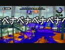 【日刊Splatoonヒッセン編】 ガチエリアをハ　イカ　イしてみる Part183