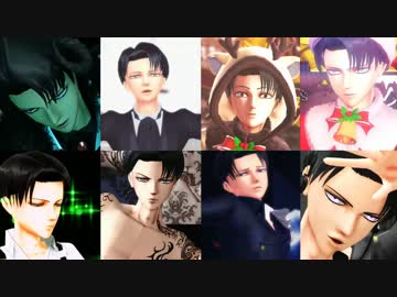 【進撃のMMD】祝☆2015年兵長生誕動画（合作）