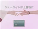 ショータイムは土壇場に