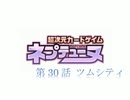 超次元カードゲイム ネプテューヌ　30話