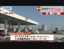 [安売りはダメなのか] リッター86－87円で不当廉売　公取委が警告 12.24