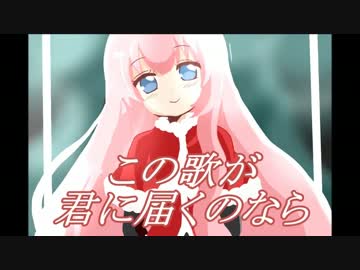 【巡音ルカV4X】この歌が君に届くのなら【オリジナル曲】