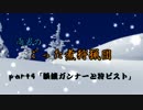 【MHX】雨男のごった煮狩猟団～アグナコトル編～