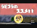 【ラピブラ教則動画】ラピブラのススメ！【前編】