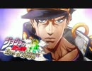 EOHボイスをジョジョ３部OPに当ててみたッ！