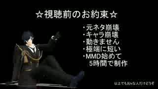 【刀剣乱舞】ショートショートギャグ【MMD紙芝居】