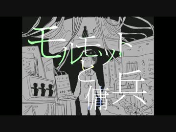【手描き】保留組でモ/ル/モ/ッ/ト/と/傭/兵/