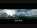 【佐渡航路】ときわ丸タイムラプス＆360°
