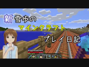 【Minecr@ft】新雪歩のマインクラフトプレイ日記 Part26