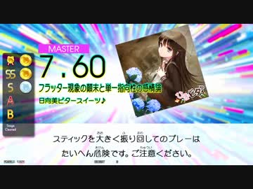 【GITADORA TB】フラッター現象の顛末と単一指向性の感情論 (ADV/EXT/MAS) 【DM】