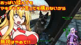ちょっと年上結月ゆかりと　愛の肉奴隷 弦巻マキのFallout4実況 part 2