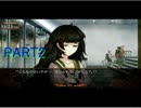 【実況】シュタインズ・ゲート・ゼロ実況しました！PART2