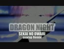 DRAGON NIGHT (rmx) v2.0