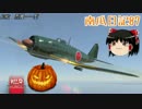 【WARTHUNDER】南瓜日記87　烈風一一型【ゆっくり実況】