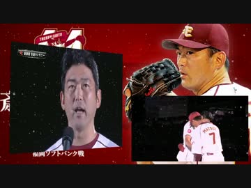 【野球PV】　東北の誇り　斎藤隆　【お疲れ様でした】