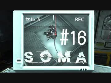 【実況】水底に潜む恐怖＃１６【SOMA】