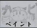 【手書き】カービィＳＤＸのコピー＆ヘルパーを友達と描いてみた