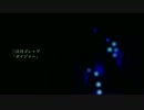 【三日月ゴシップ】ボイジャー【MV】