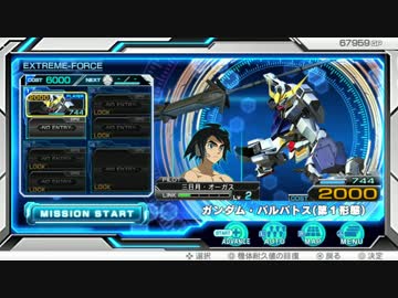 Psvita Exvs Force ガンダムバルバトス 第1形態 ニコニコ動画