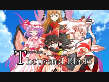 【東方卓遊戯】Thousand Blade　２本目【視聴者参加型】